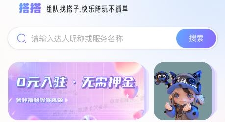 搭搭陪伴app手機(jī)版