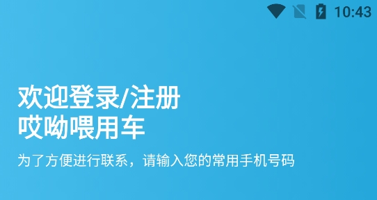 哎呦喂用車app最新版