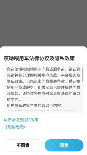 哎呦喂用車app最新版