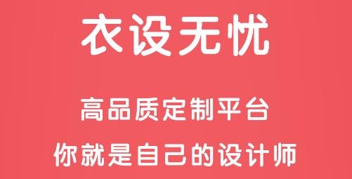 衣設無憂app安卓版