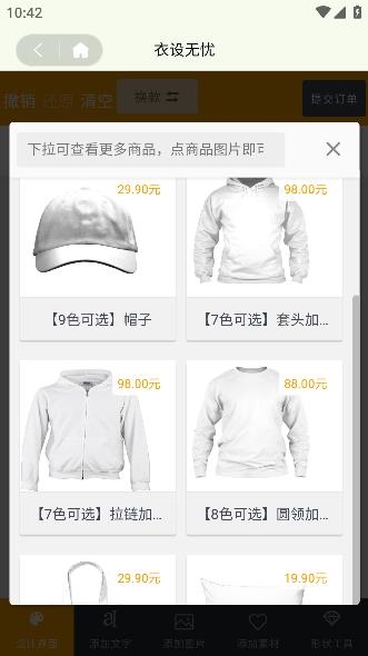 衣設無憂app安卓版