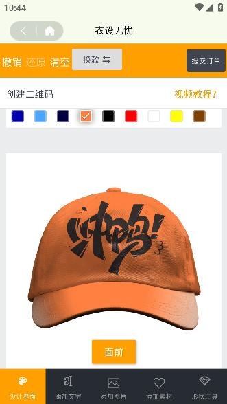 衣設無憂app安卓版