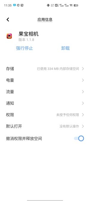 果寶相機(jī)app官方版 果寶相機(jī)app官方版