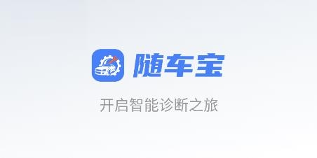隨車寶最新版