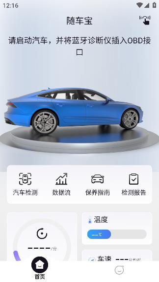 隨車寶最新版