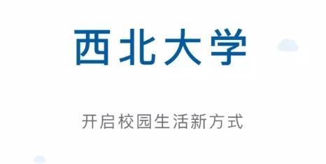 西北大學E校園app最新版