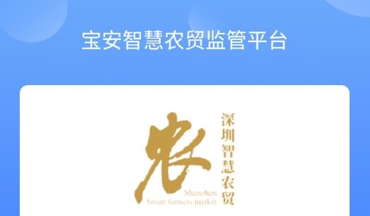掌上農(nóng)貿(mào)監(jiān)管端app安卓版 掌上農(nóng)貿(mào)監(jiān)管端app安卓版