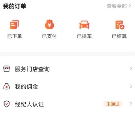 陽光車達(dá)人app最新版