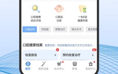 隨身牙醫(yī)app官方版