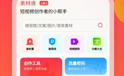 素材通app官方版