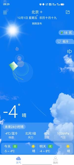 瑪雅天氣app最新版