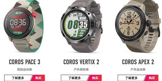 高馳Coros最新版本