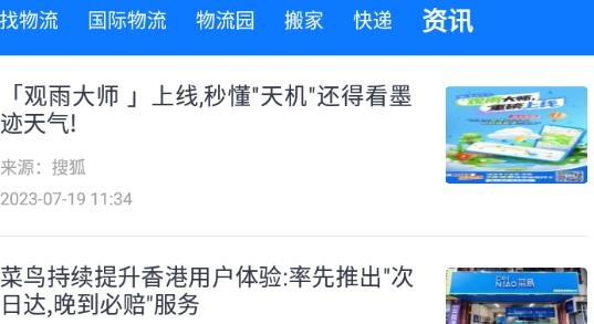 物通網(wǎng)貨主版app安卓版