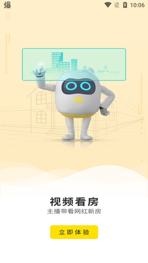 美聯(lián)好房app最新版