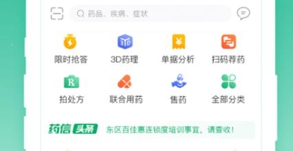 藥信店員版官方版