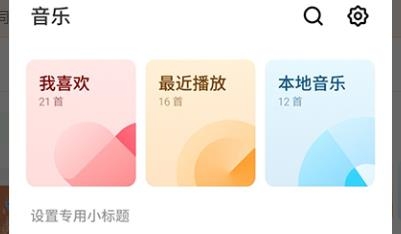 QQ音樂魅族定制版