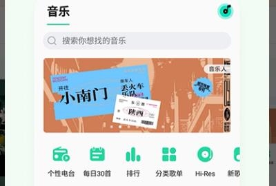 QQ音樂魅族定制版