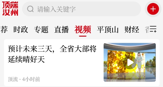 頂端汝州app最新版