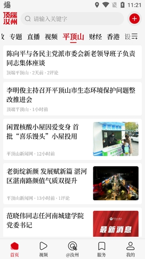 頂端汝州app最新版