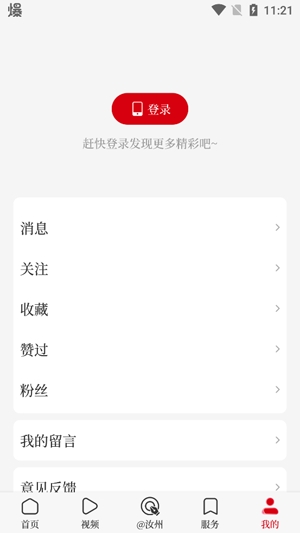 頂端汝州app最新版