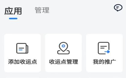 數(shù)字化收運app最新版
