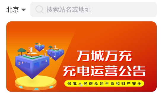 萬城萬充app最新版