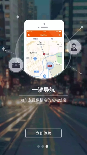 萬城萬充app最新版