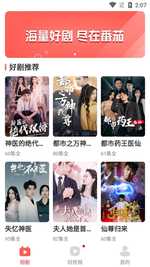 番茄短劇官方版