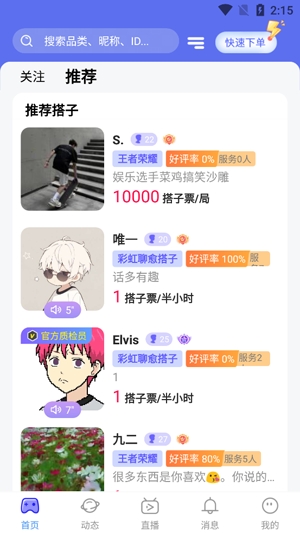 頭號(hào)搭子app最新版