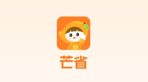 芒省app安卓版