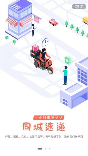 365跑腿網(wǎng)app最新版