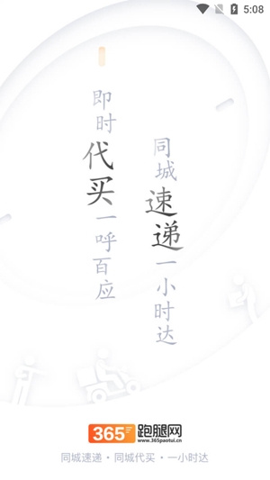 365跑腿網(wǎng)app最新版