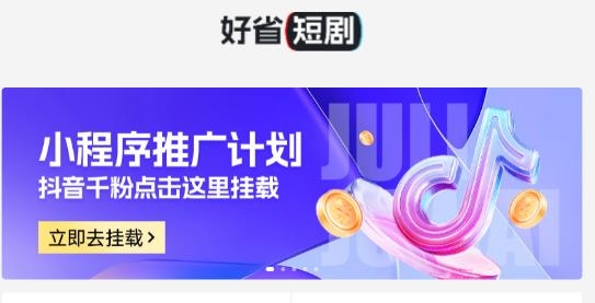 好省短劇最新版