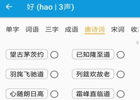 押韻大師app最新版