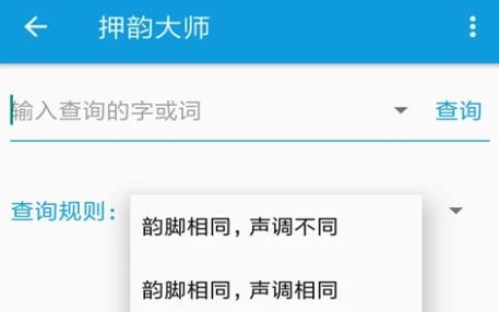 押韻大師app最新版