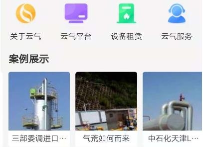 云氣app官方版