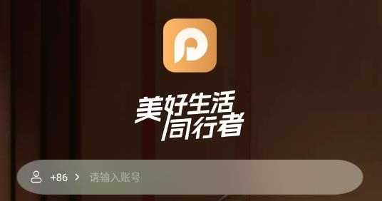 保利智家app最新版