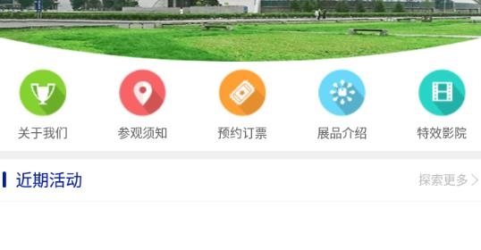 沈陽科學宮app移動端