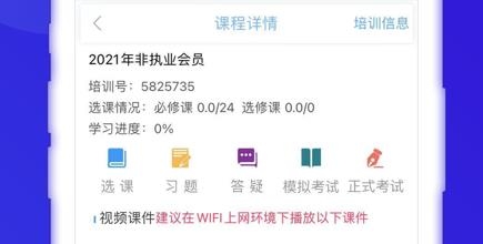SNAI上海會(huì)計(jì)繼教APP安卓版 SNAI上海會(huì)計(jì)繼教APP安卓版