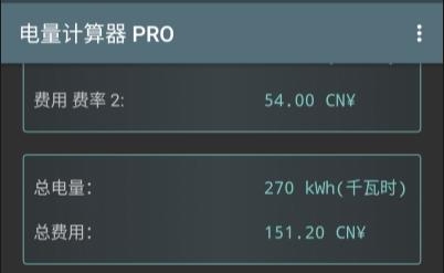 電量計(jì)算器App官方版 電量計(jì)算器App官方版