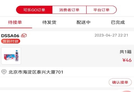 可樂GO老板版安卓版 可樂GO老板版安卓版