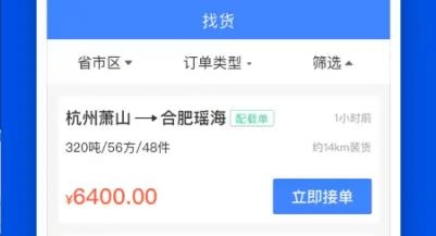 速達(dá)匯司機(jī)版app官方版