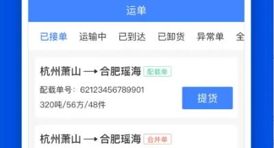 速達(dá)匯司機(jī)版app官方版