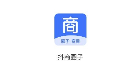 抖商圈子app最新版