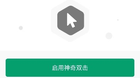 神奇雙擊app安卓版