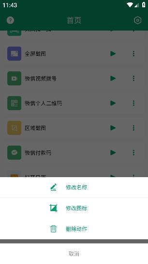 神奇雙擊app安卓版