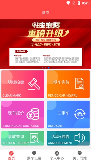 斗金拍賣app官方版