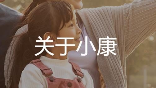 i小康安卓版 i小康安卓版