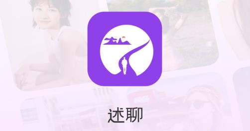 述聊app安卓版 述聊app安卓版