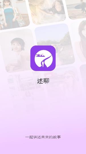 述聊app安卓版 述聊app安卓版